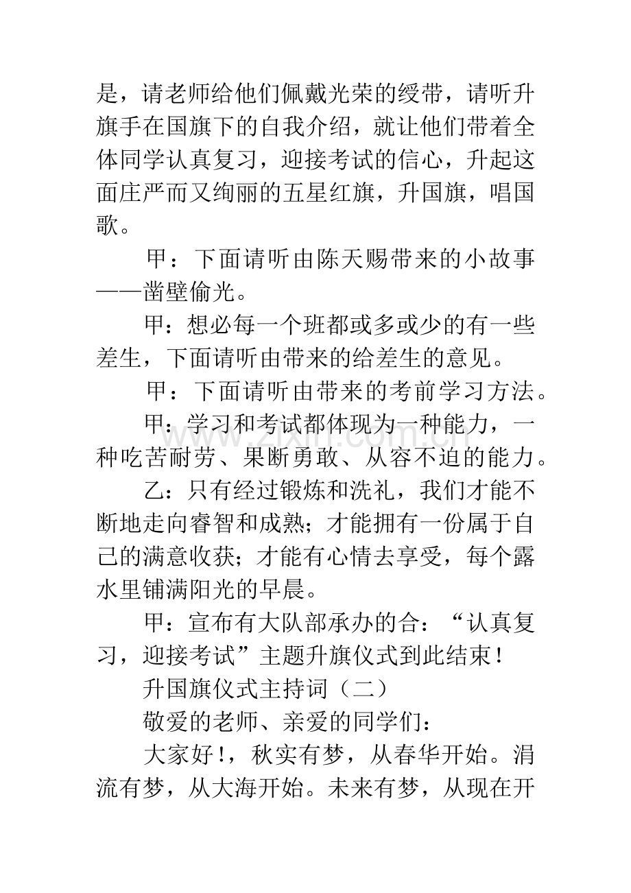 升国旗仪式主持词.docx_第2页