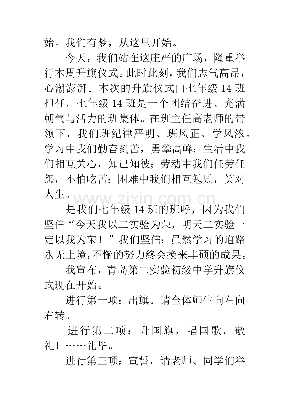 升国旗仪式主持词.docx_第3页