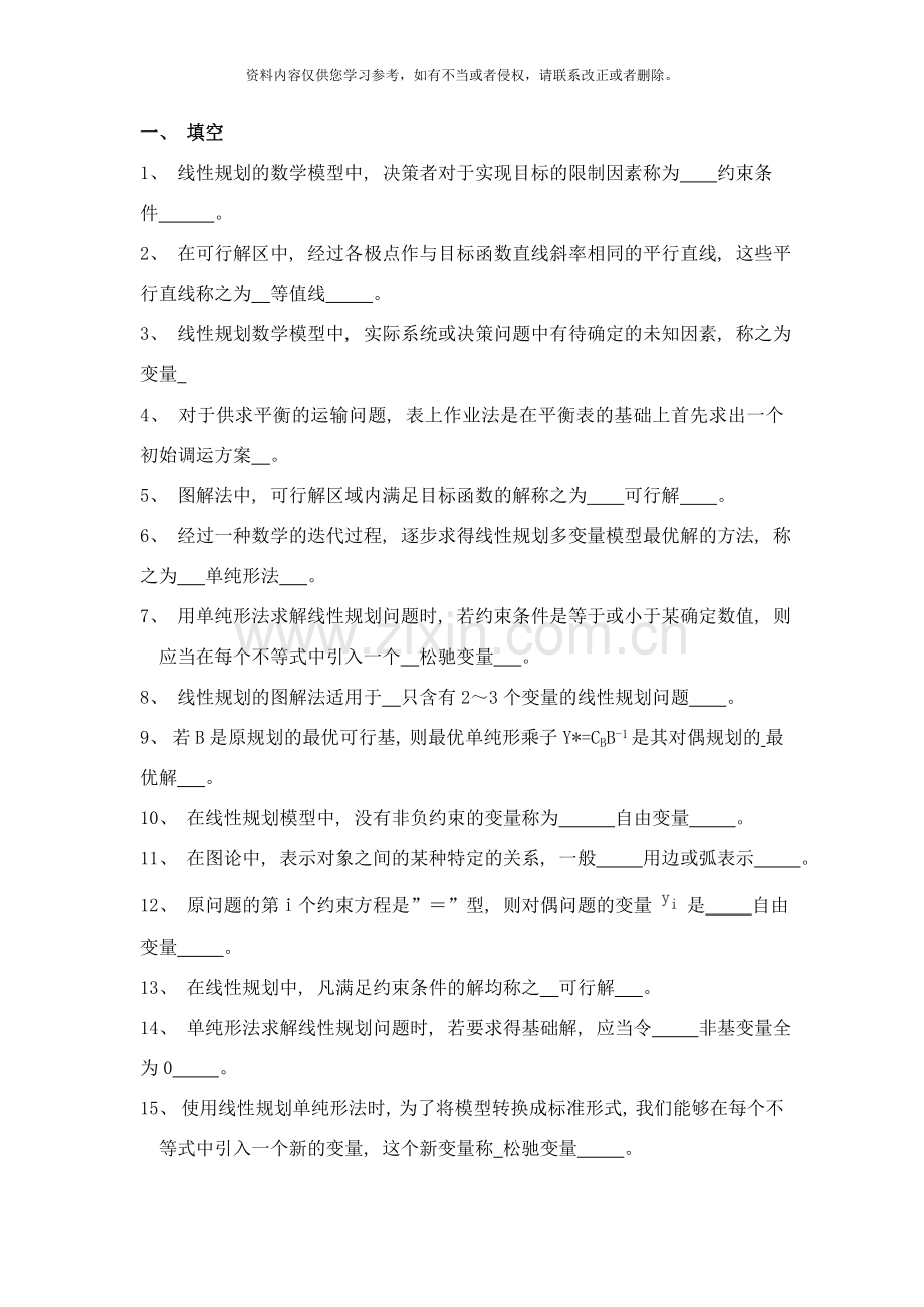 系统工程复习资料样本.doc_第1页