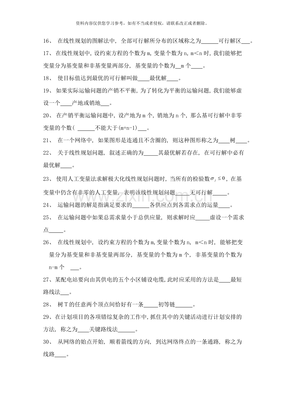 系统工程复习资料样本.doc_第2页