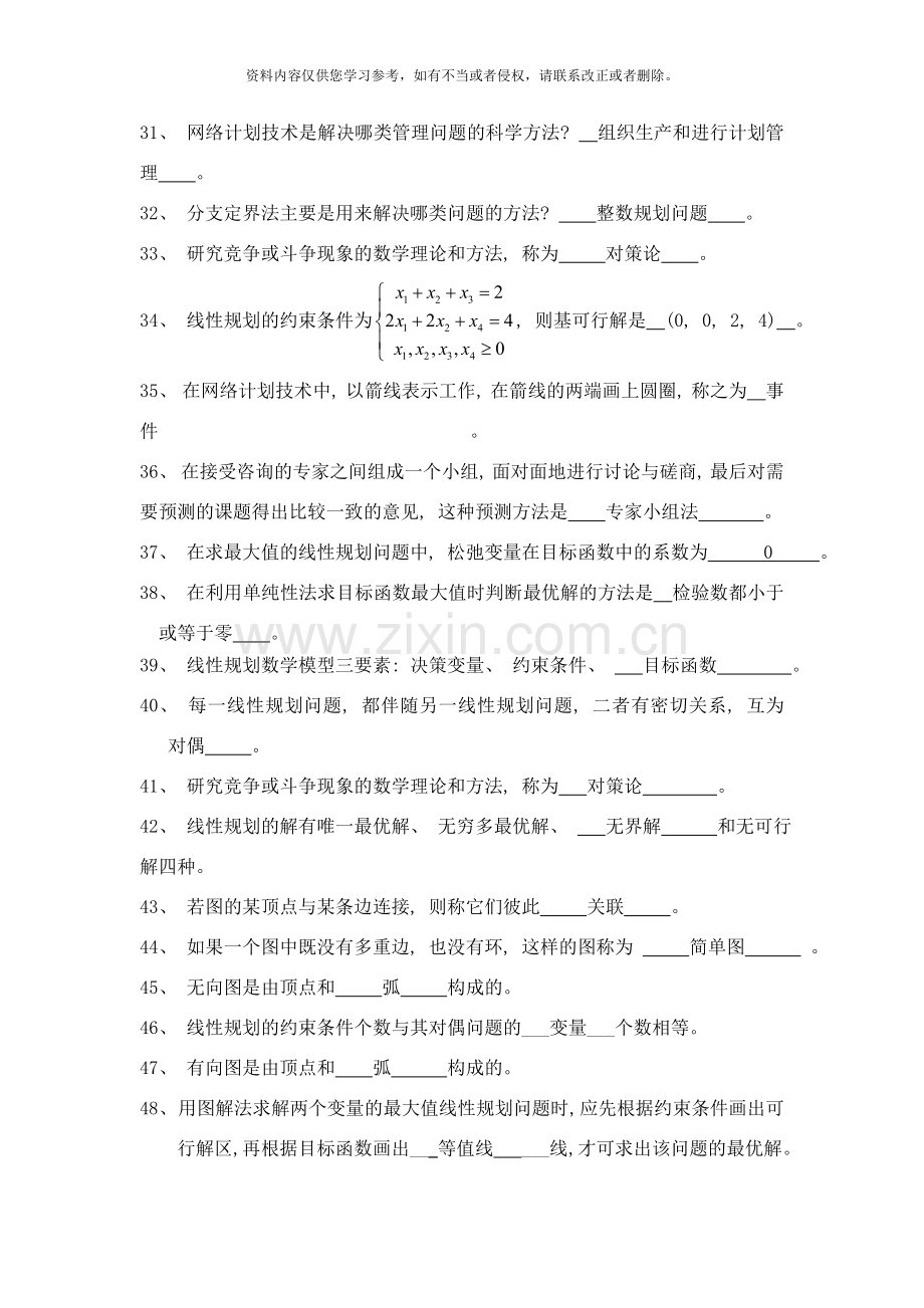 系统工程复习资料样本.doc_第3页