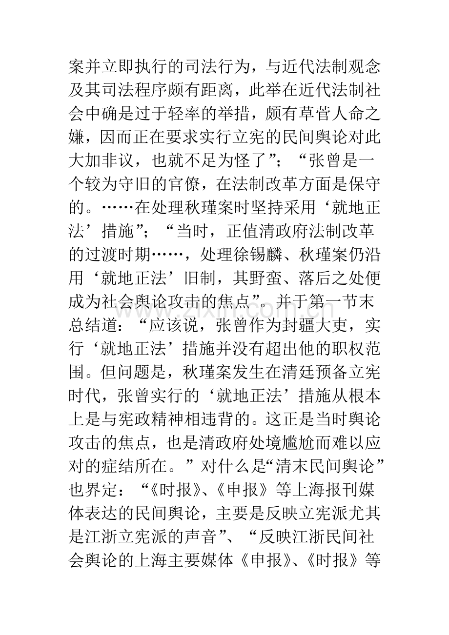 民间舆论如何看待秋瑾案——兼与李细珠先生商榷(之一).docx_第3页