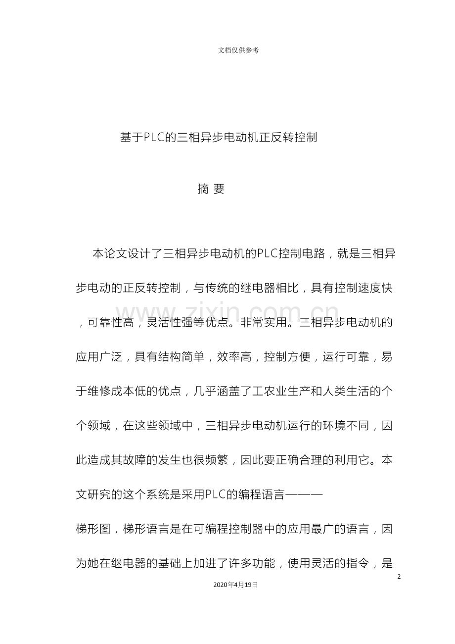 河南工业职业技术学院毕业设计范本.docx_第2页