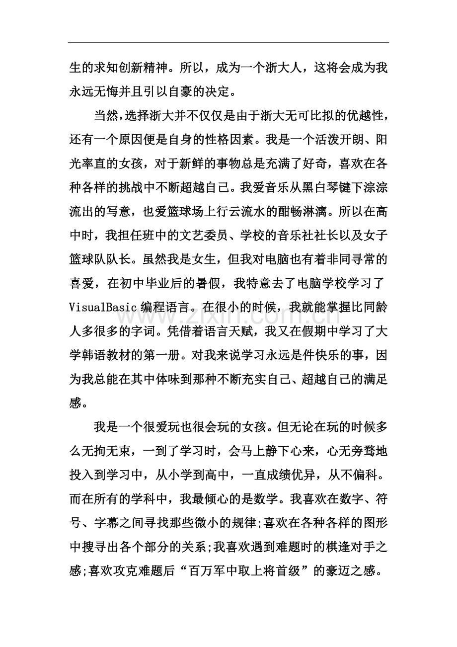 专项计划自荐信范文.docx_第3页