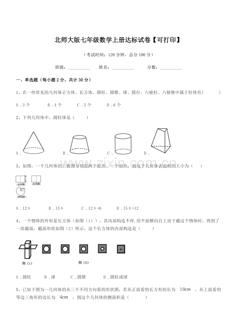 2019-2020年榆树市榆树市第一中学北师大版七年级数学上册达标试卷【可打印】.docx_第1页