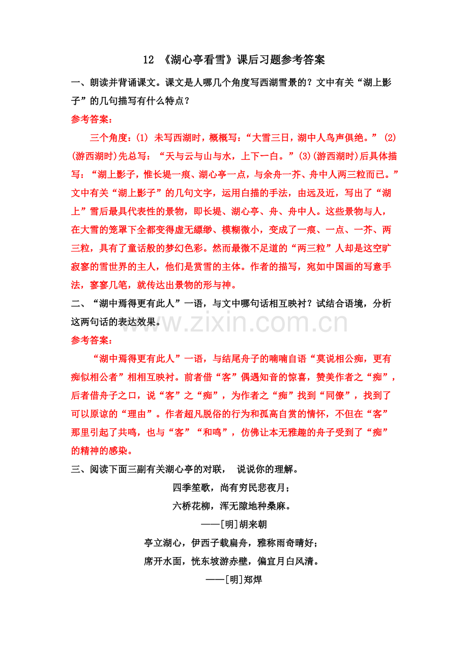 12 《湖心亭看雪》课后习题参考答案.pdf_第1页