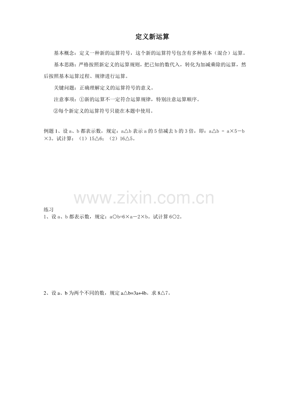 四年级奥数-定义新运算.pdf_第1页