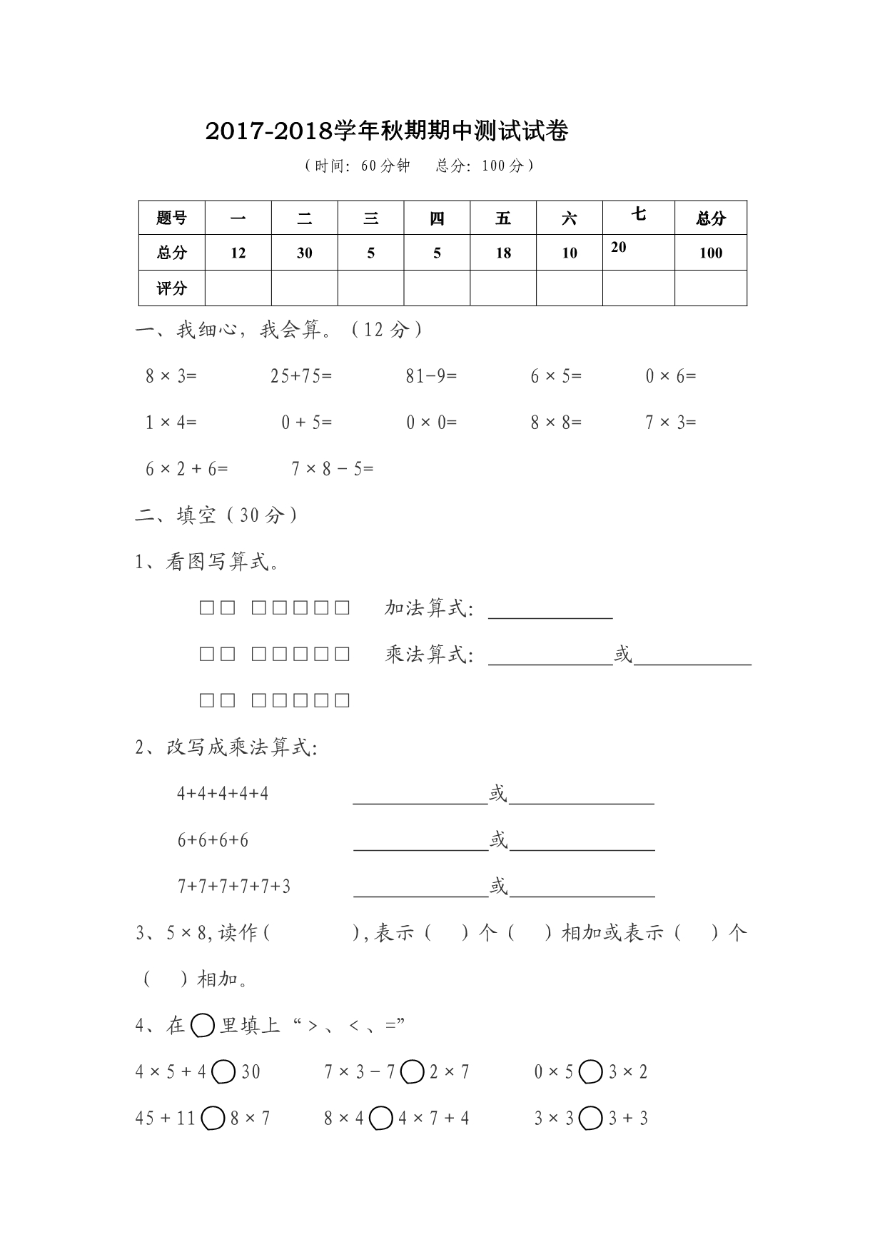 2017-2018学年秋期期中测试试卷.pdf_第1页