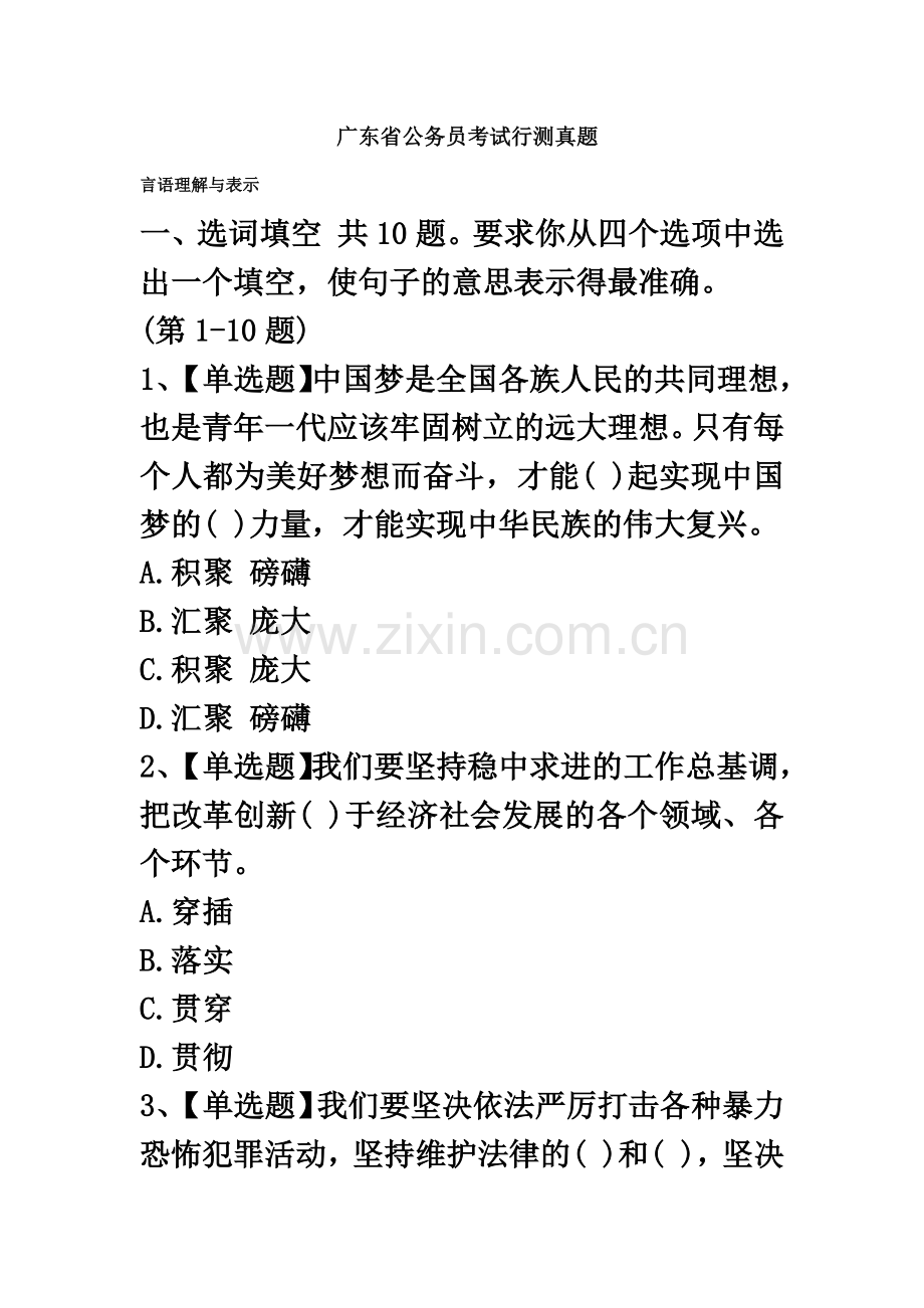 广东公务员考试县级以上行测真题模拟及答案.docx_第2页