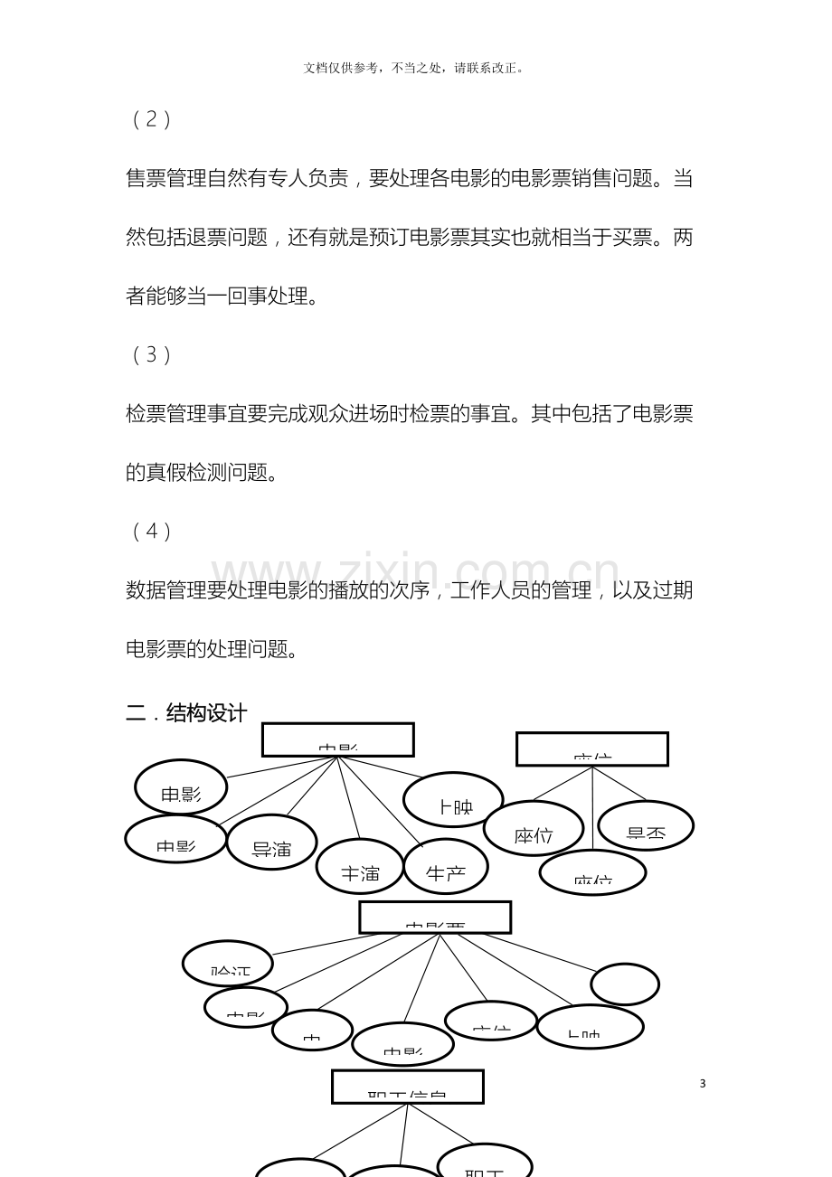 用数据库设计影院售票管理系统样本.doc_第3页