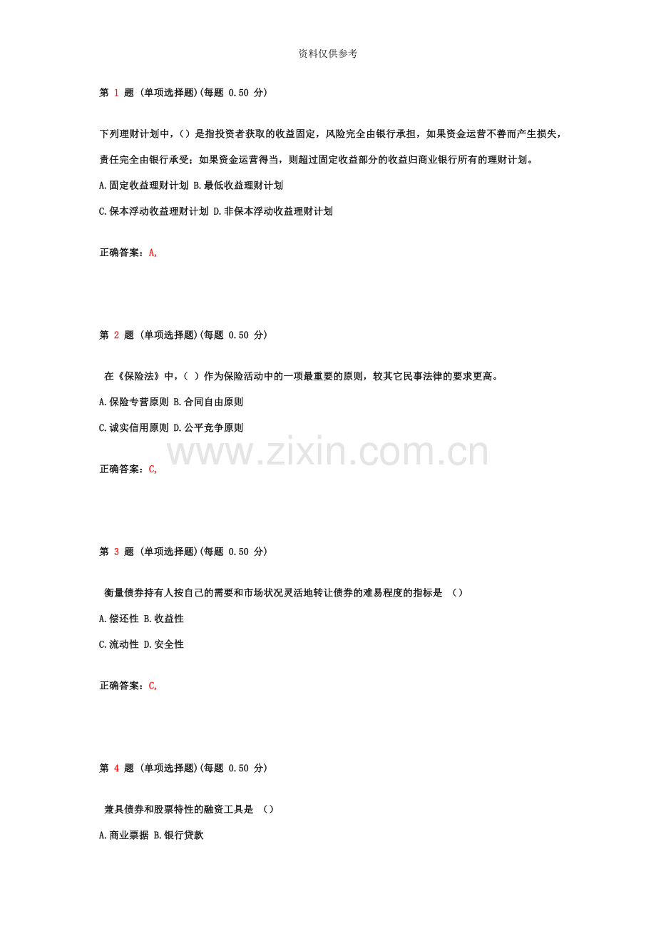 银行从业资格考试个人理财上机预测试题第四部分.doc_第2页