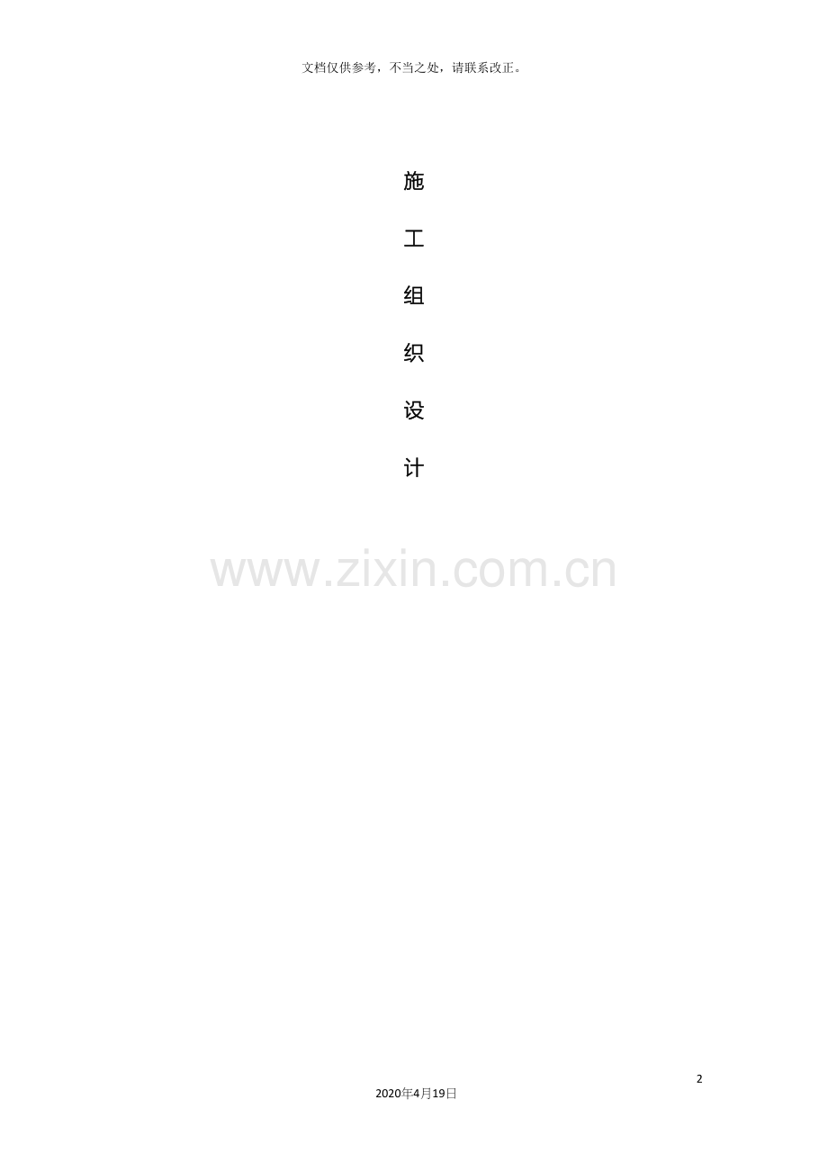 通信主设备工程施工组织设计.docx_第2页