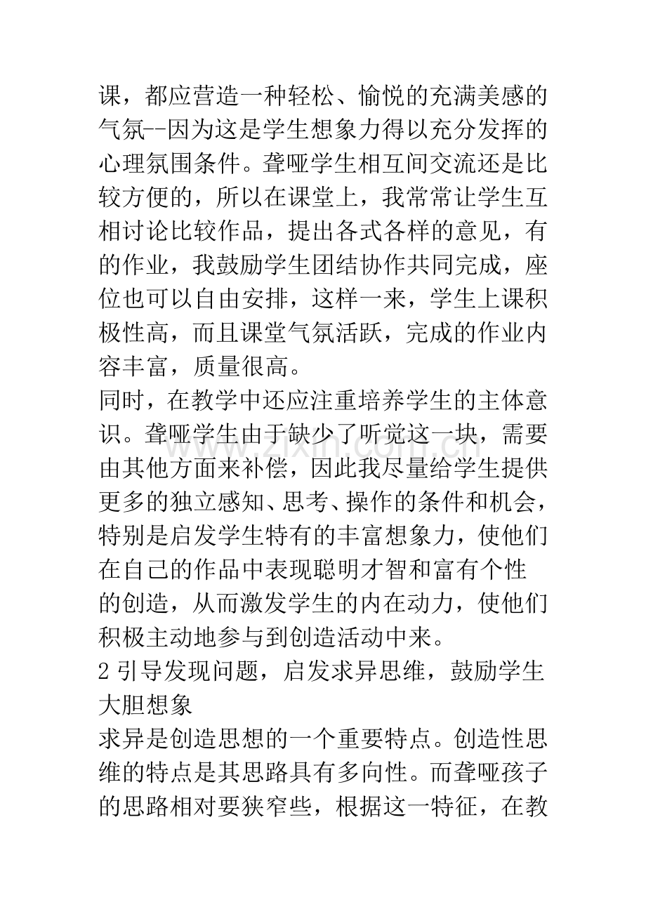 浅谈在聋校美术教学中如何培养学生的想象力.docx_第2页