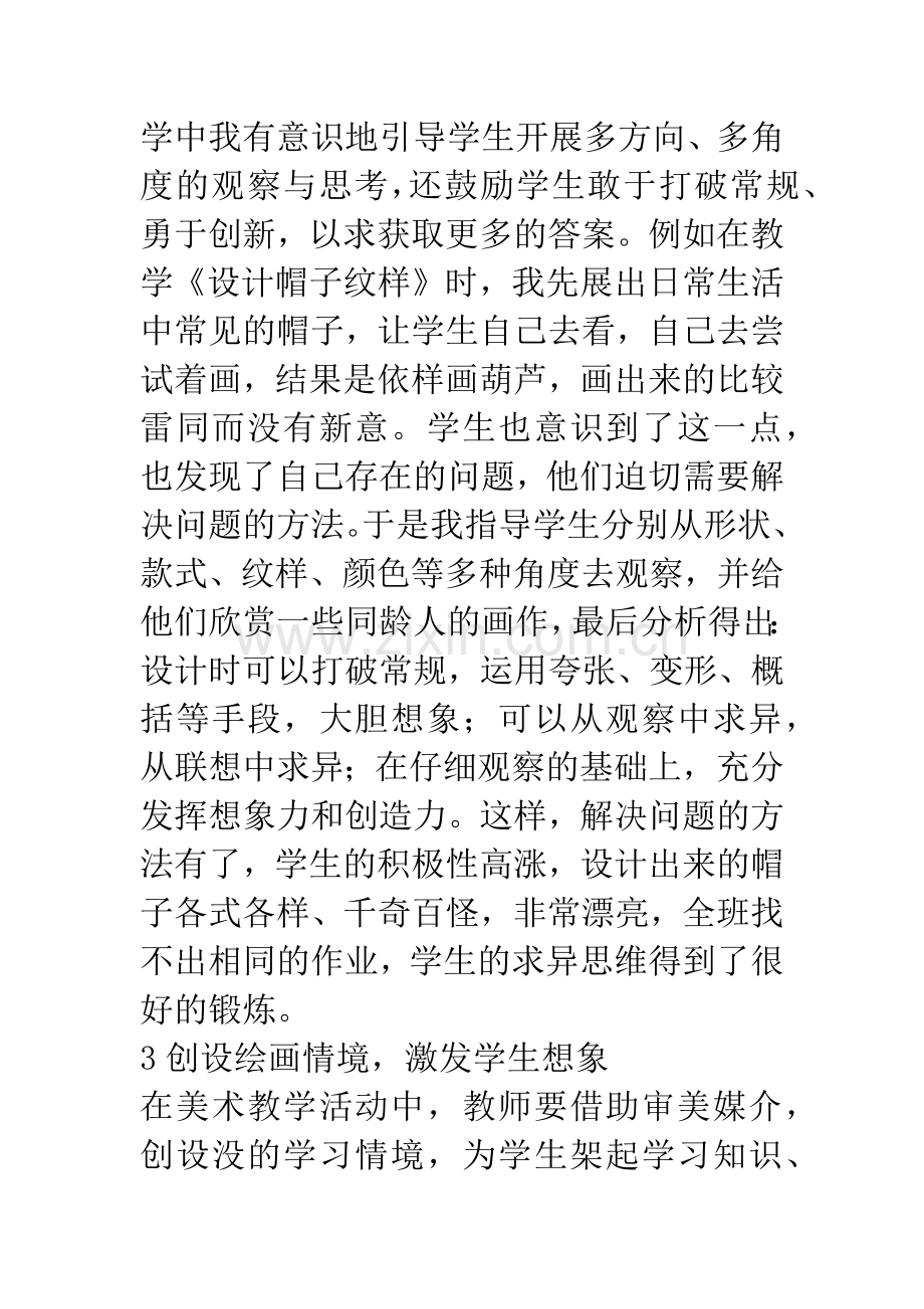 浅谈在聋校美术教学中如何培养学生的想象力.docx_第3页