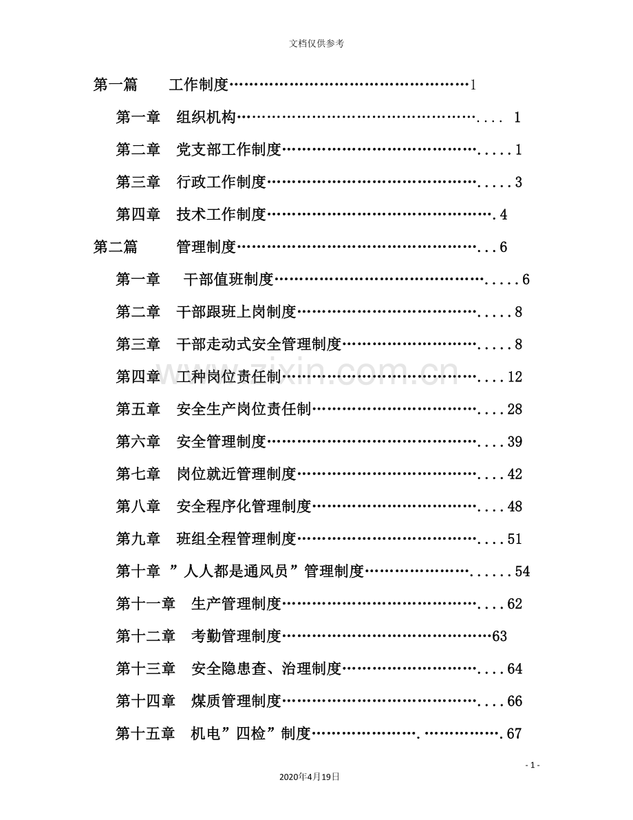 煤矿集团管理制度汇编.doc_第3页