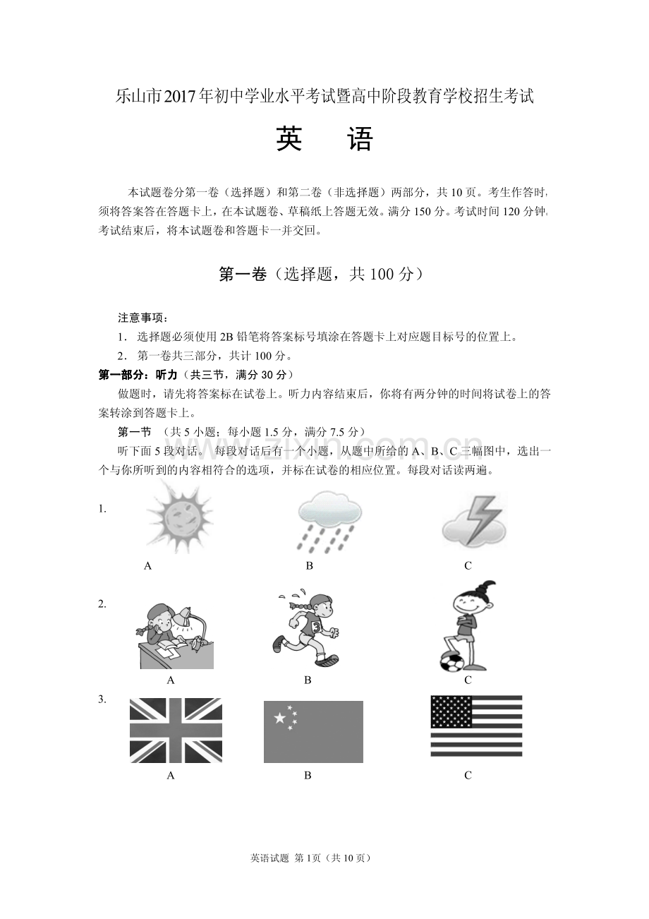 乐山市2017年中考英语试题(PDF版-含答案).pdf_第1页