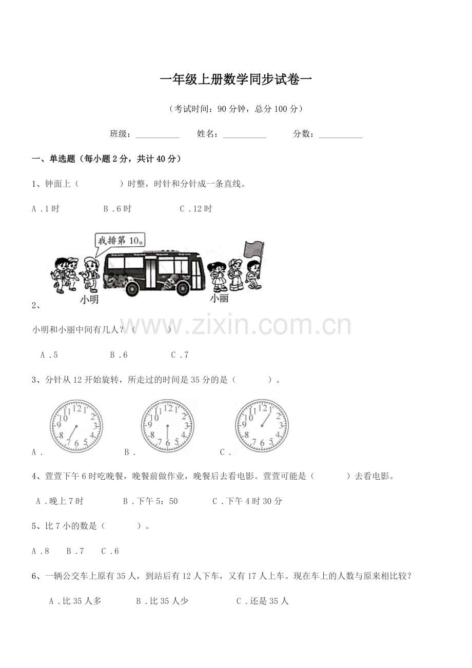 2019年度苏教版一年级上册数学同步试卷一.docx_第1页