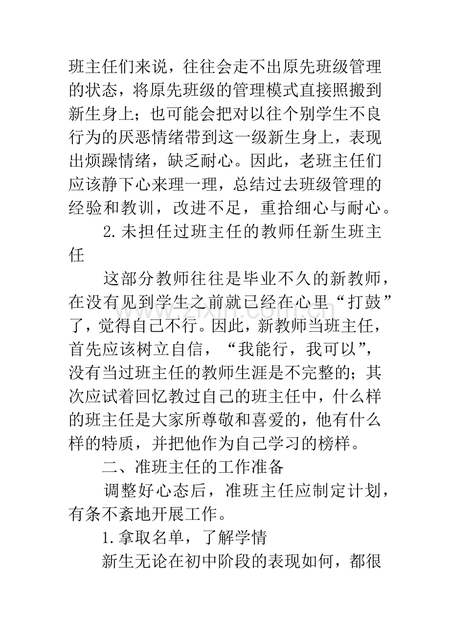 浅谈职校新生入学前班主任的准备工作.docx_第2页