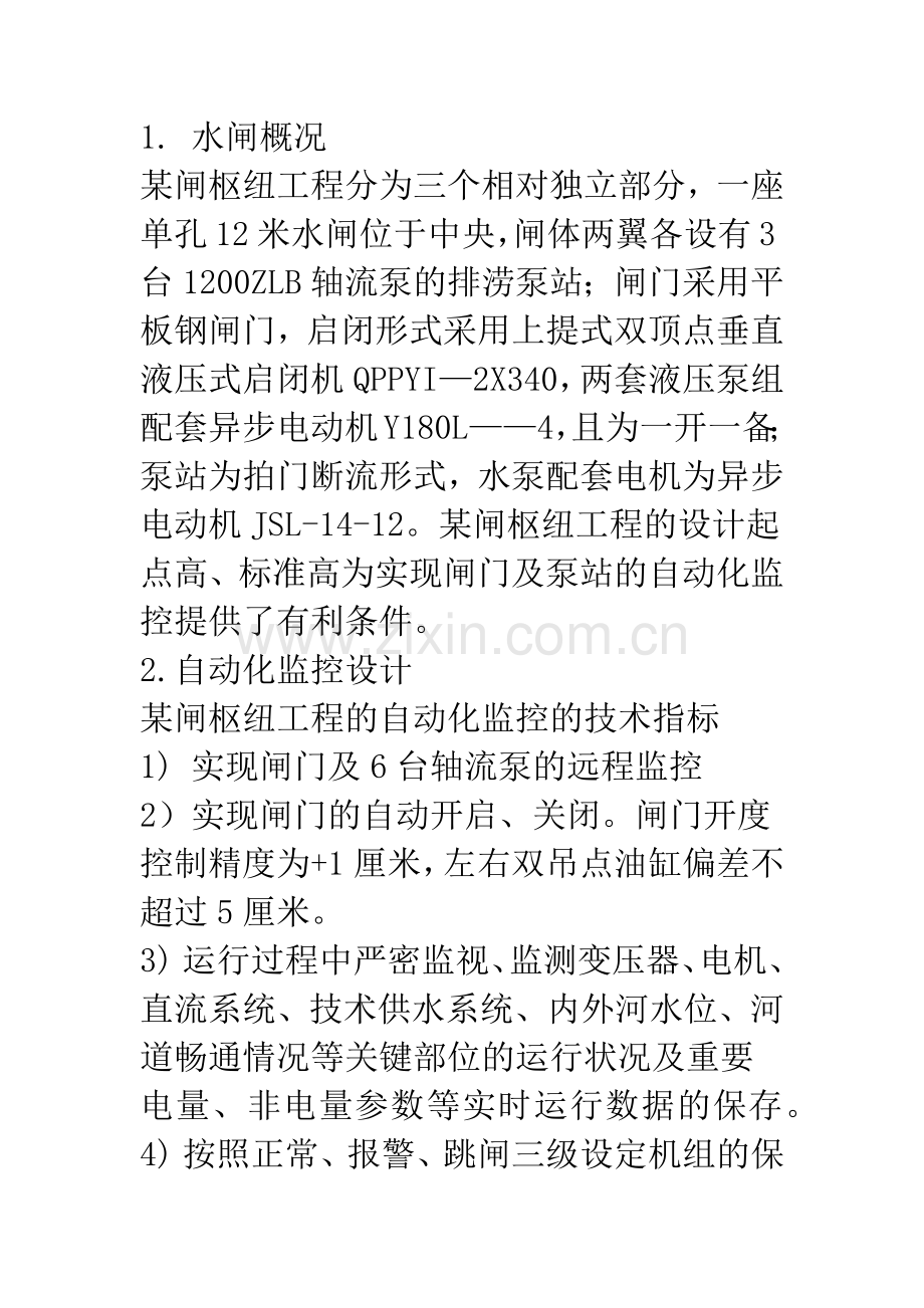 PLC监控技术在某水闸的应用.docx_第2页