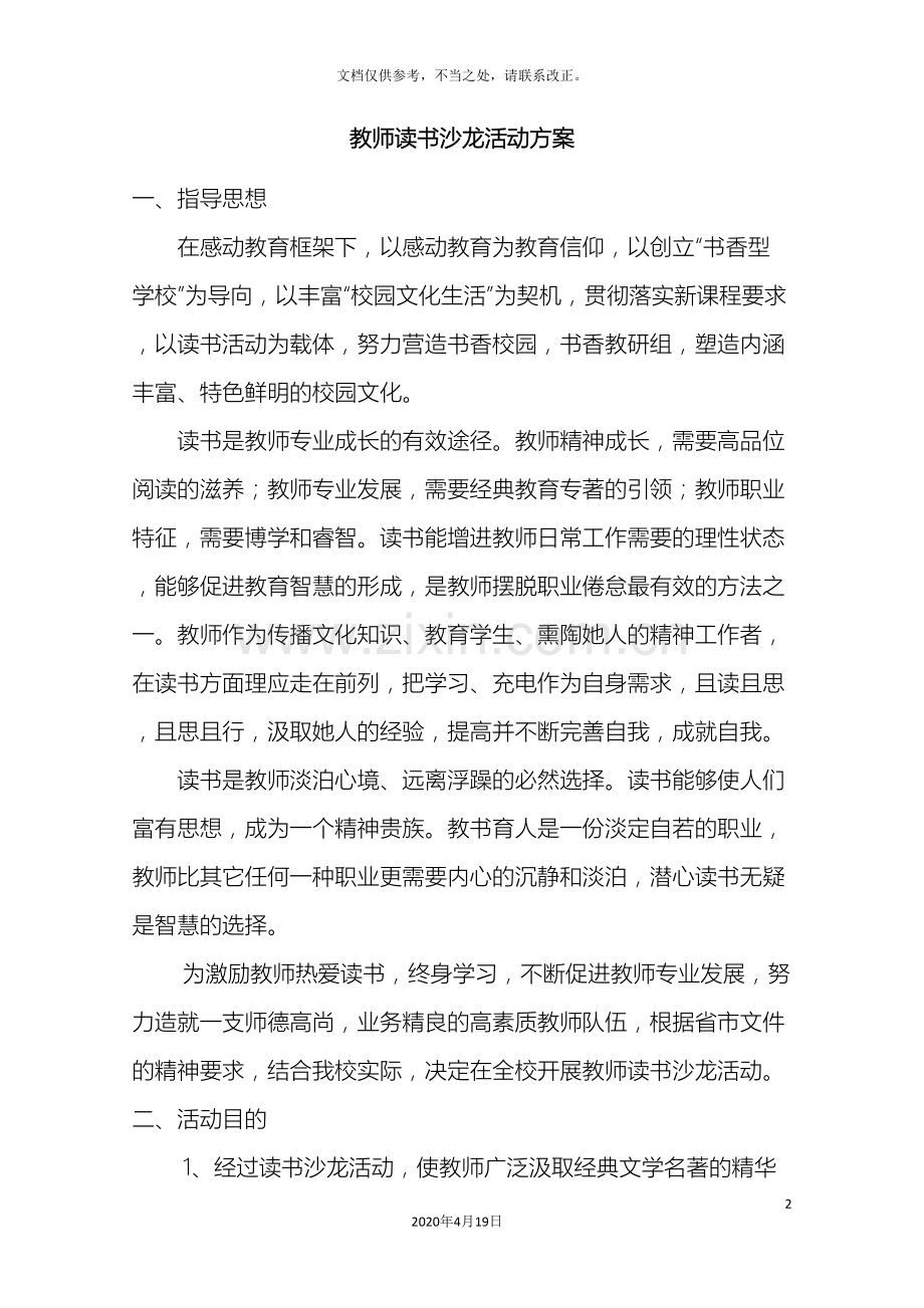 教师读书沙龙活动方案.doc_第2页