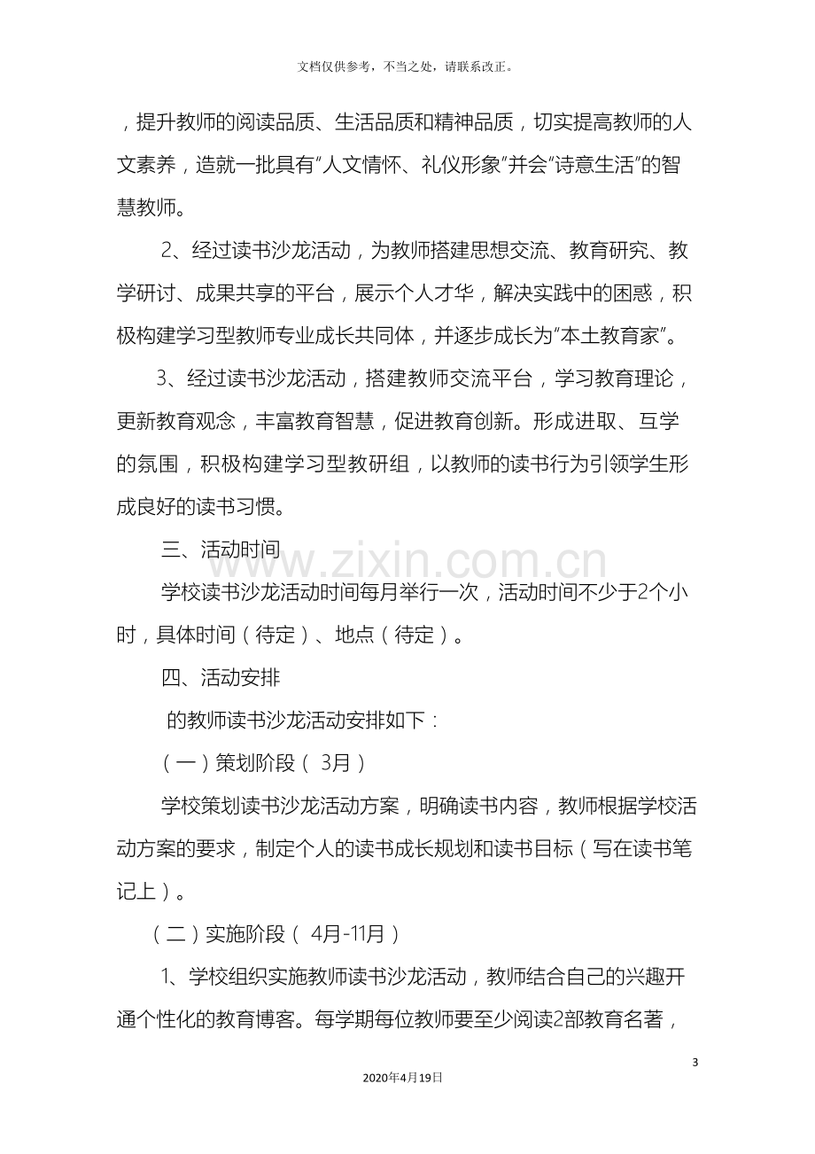 教师读书沙龙活动方案.doc_第3页