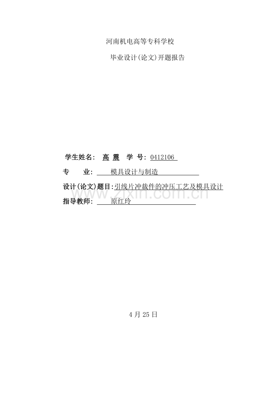 引线片冲裁件的冲压工艺及模具设计.doc_第1页