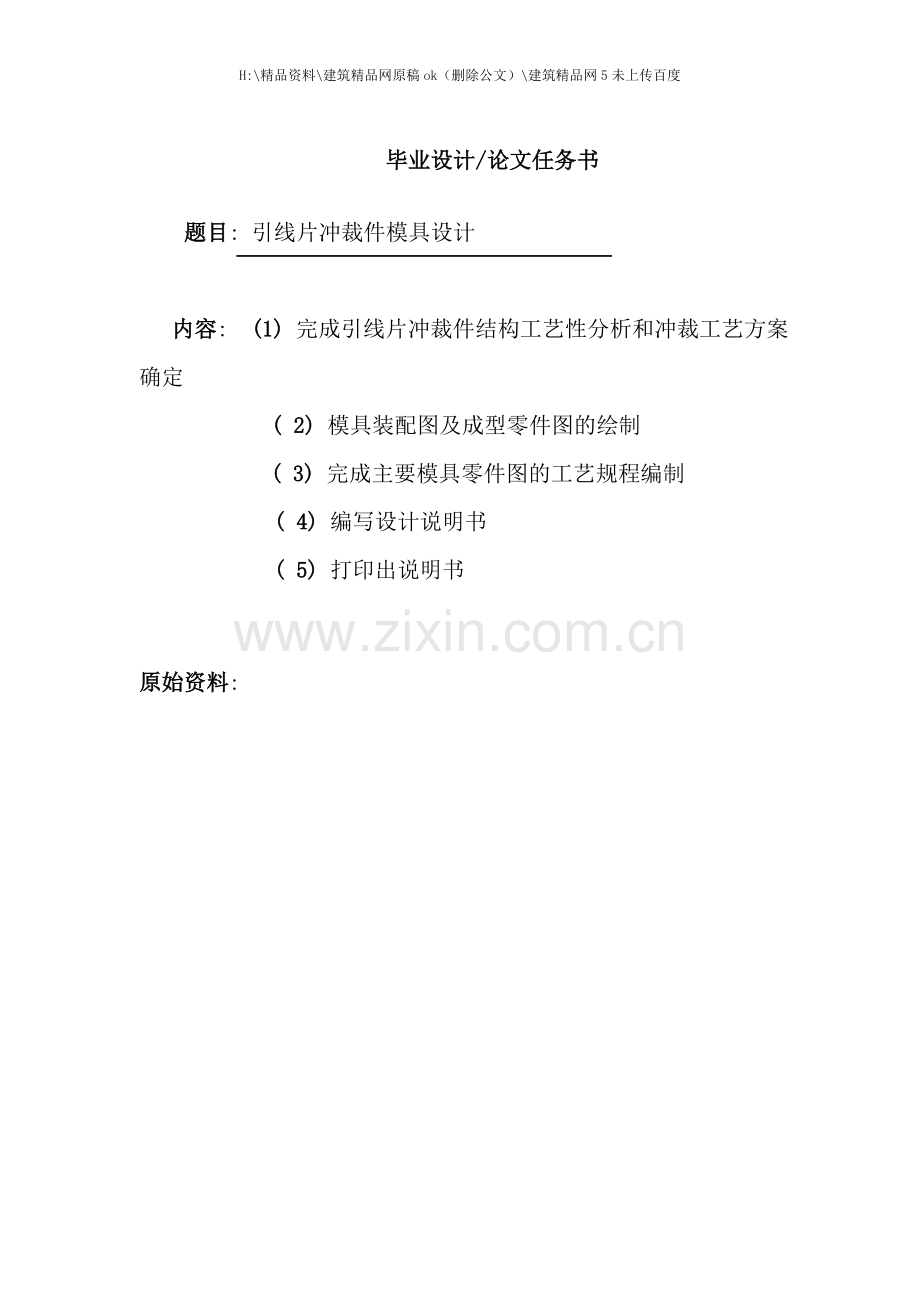 引线片冲裁件的冲压工艺及模具设计.doc_第3页