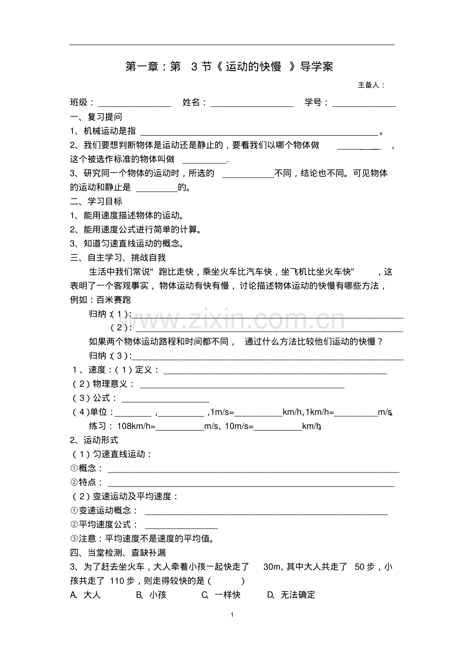 人教物理八上1.3《运动的快慢》导学案.pdf_第1页