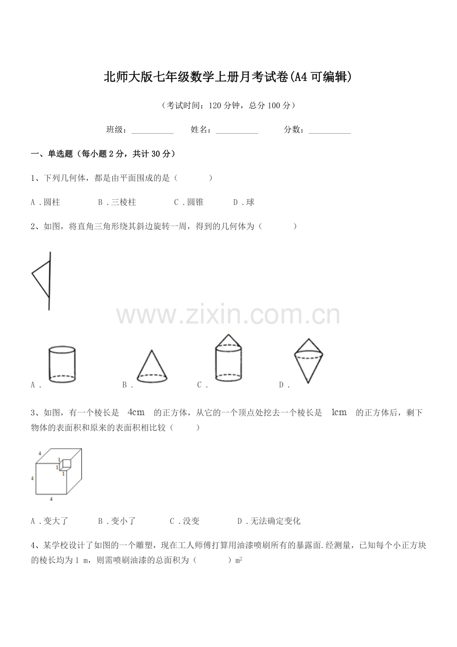 2022年榆树市于家中学北师大版七年级数学上册月考试卷(A4可编辑).docx_第1页