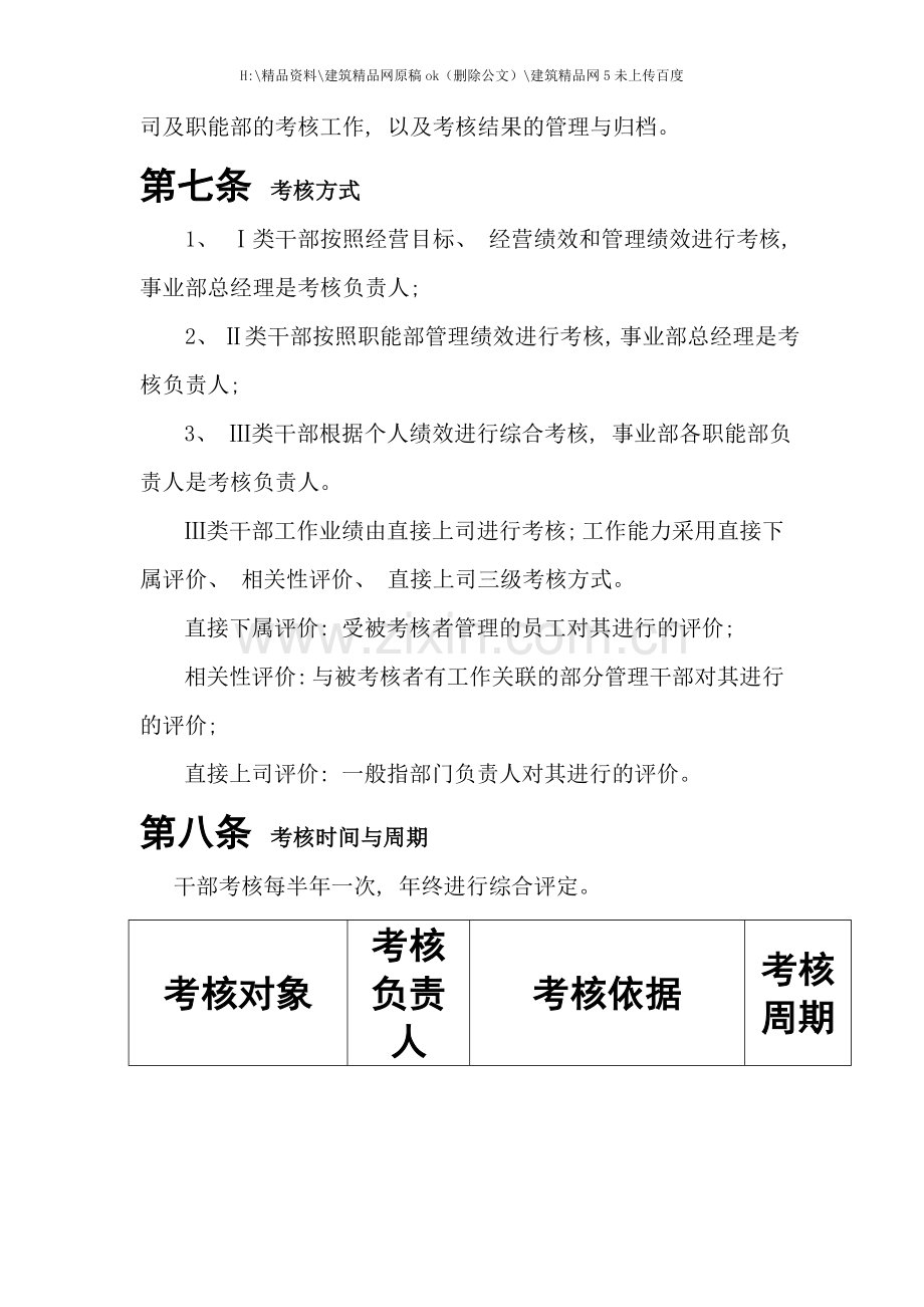 干部绩效考核管理知识办法.doc_第3页