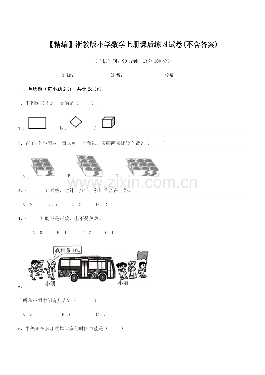 2022-2022学年一年级【精编】浙教版小学数学上册课后练习试卷(不含答案).docx_第1页