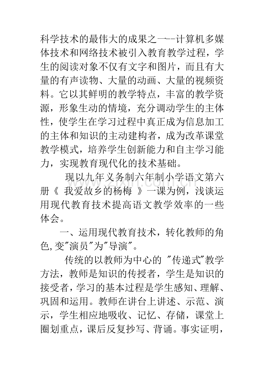 现代教育技术与语文教学.docx_第2页