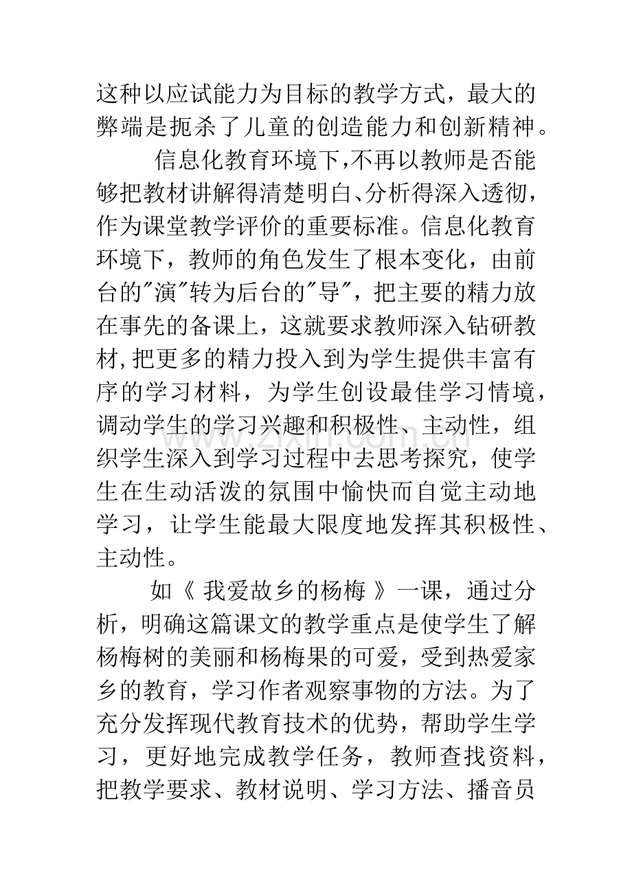 现代教育技术与语文教学.docx_第3页