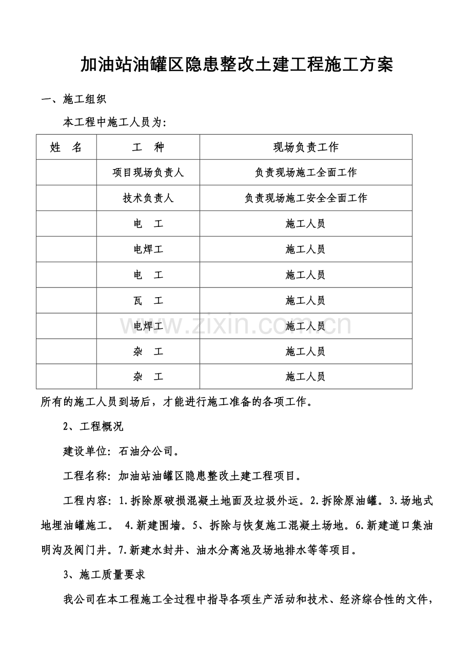 加油站更换油罐隐患整改工程施工方案.doc_第3页