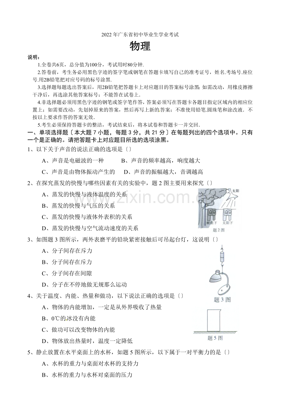 2022年广东省中考物理试题及答案.docx_第1页