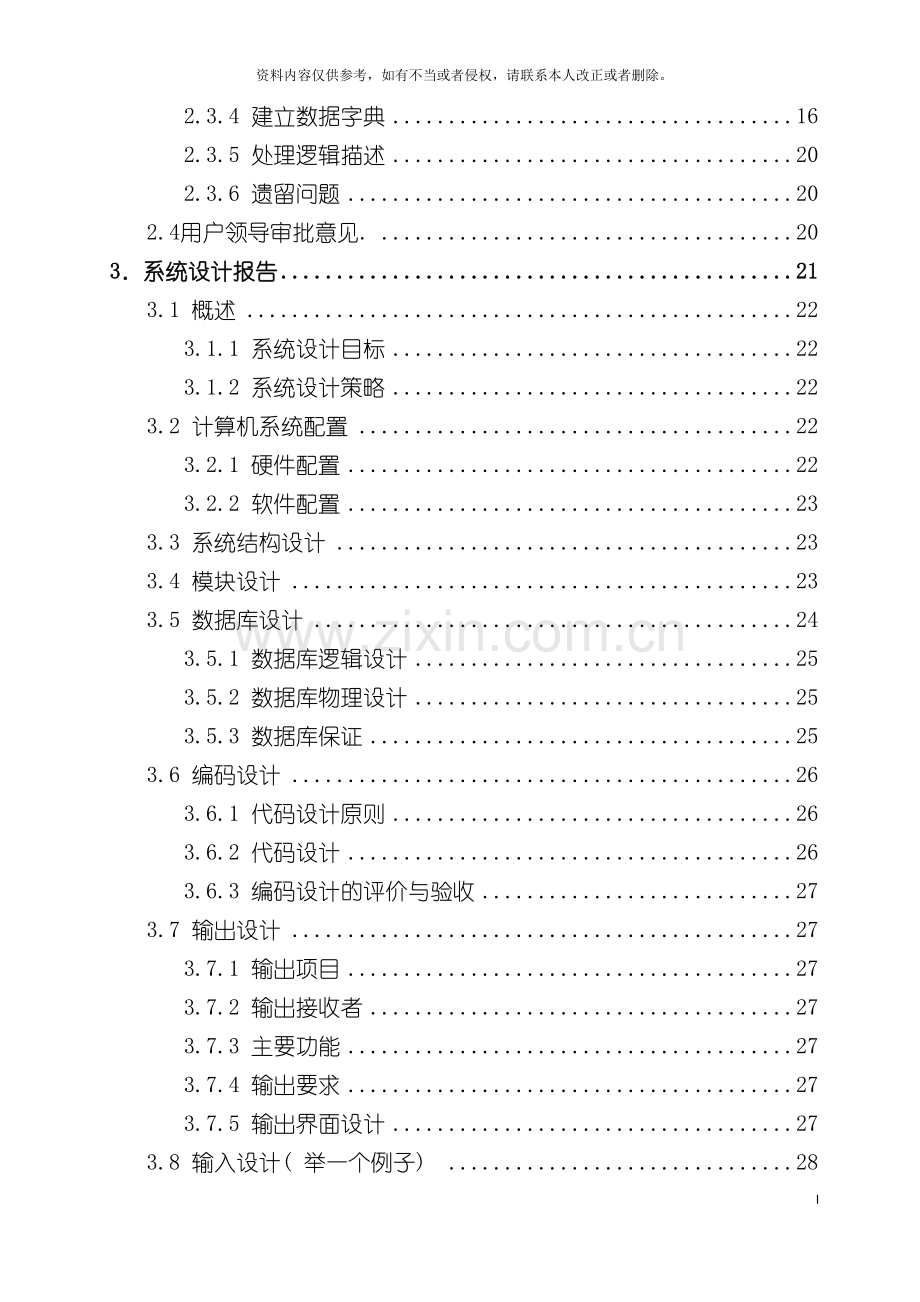 药店进销存管理信息系统课程设计模板.doc_第3页