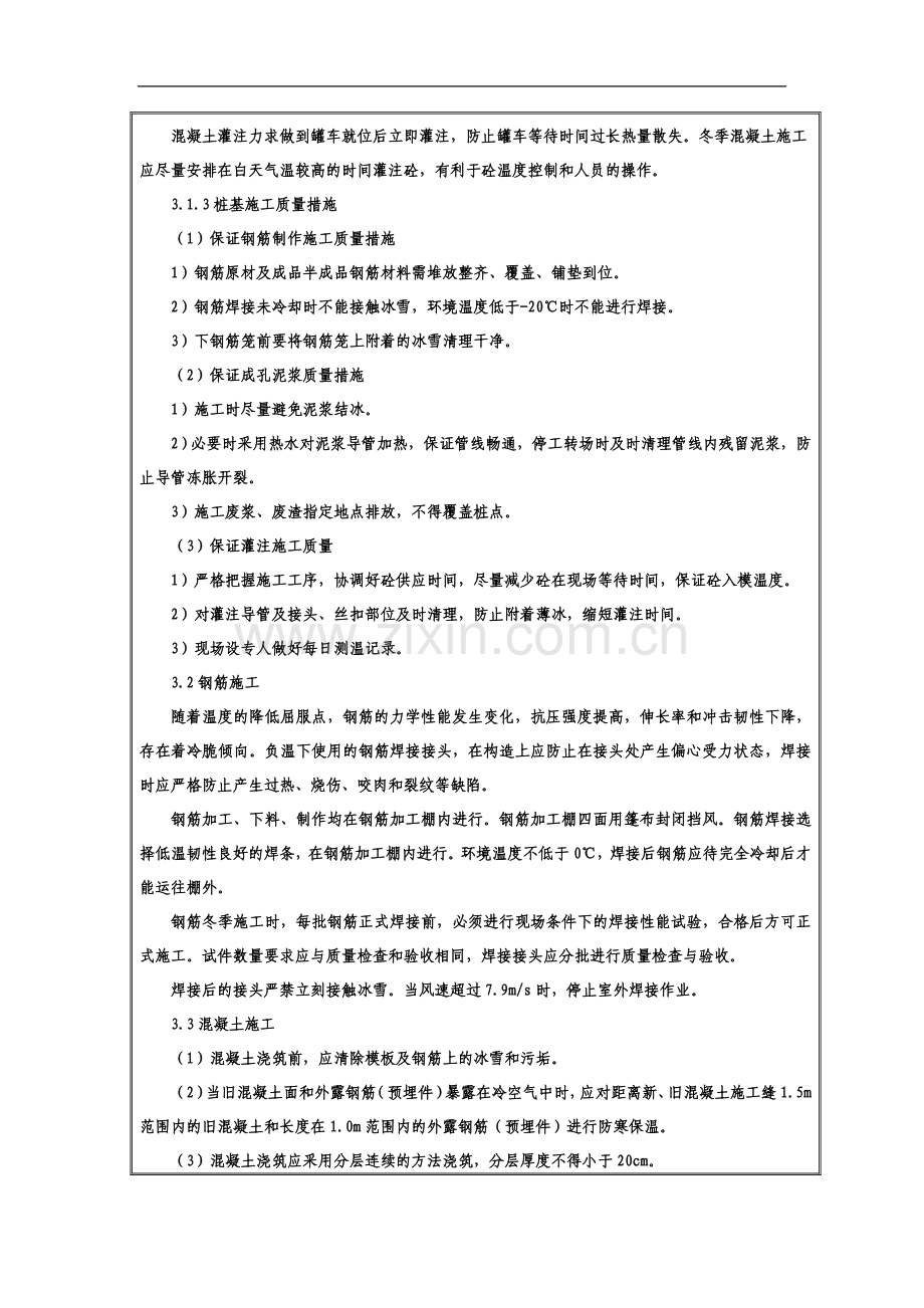 冬季施工技术交底(同名11069).doc_第3页