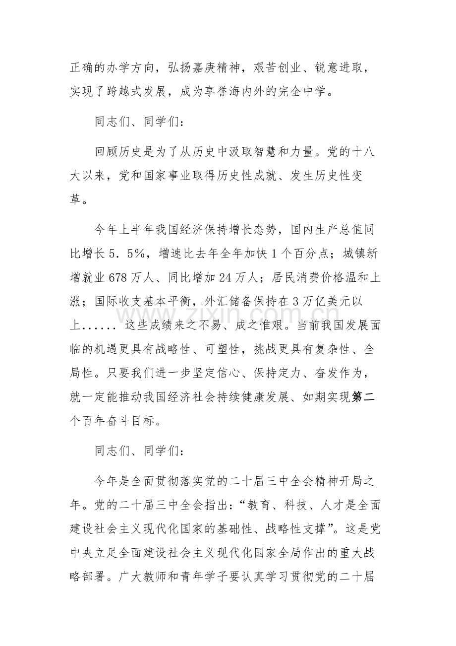 学校校长在2024年中秋节座谈会上的讲话范文稿.docx_第2页