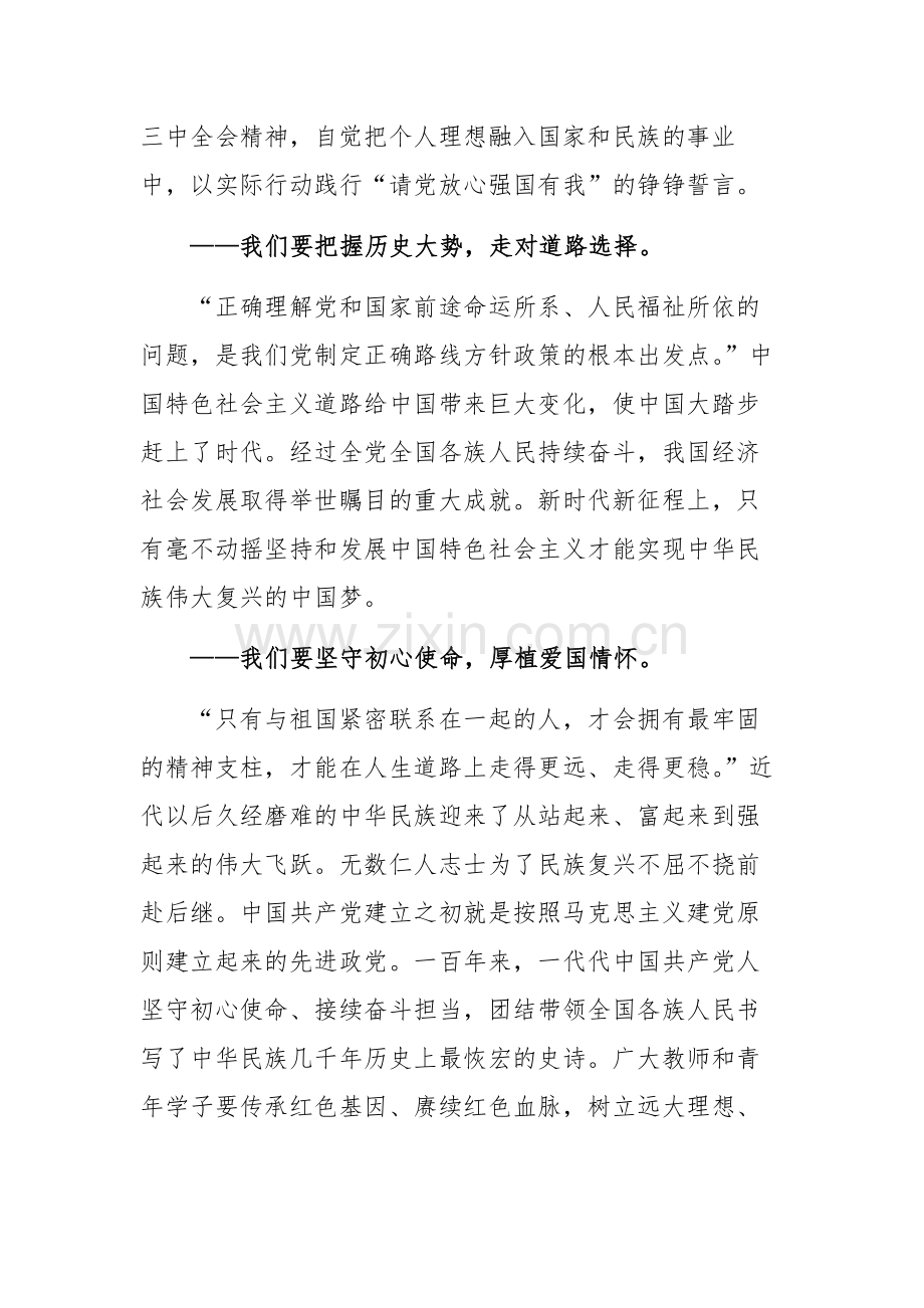 学校校长在2024年中秋节座谈会上的讲话范文稿.docx_第3页