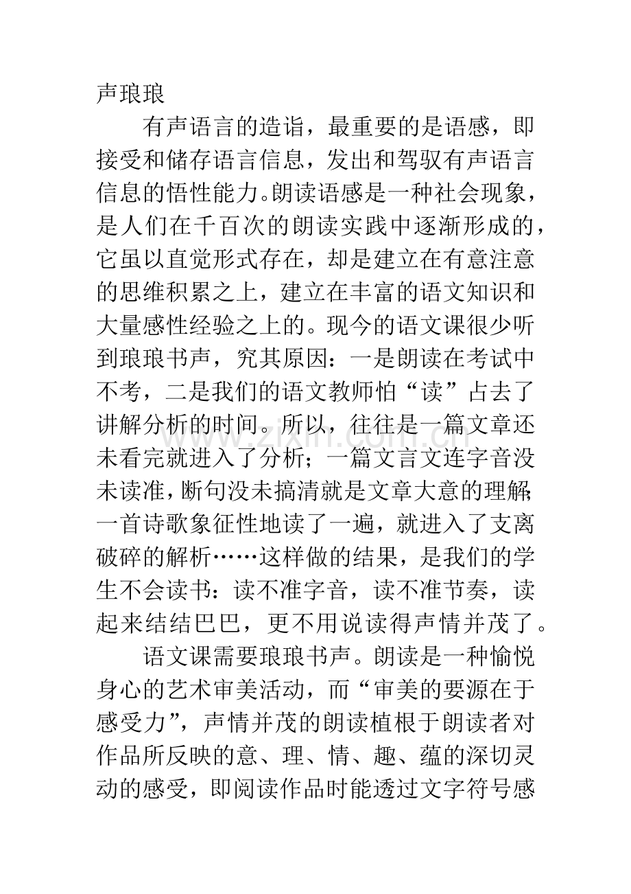 抓住语文学科特点-提高课堂教学质量.docx_第2页