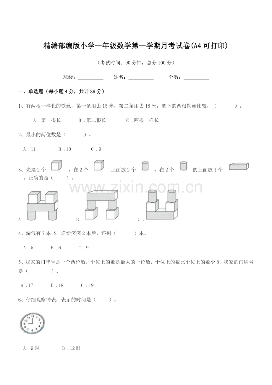 2019学年精编部编版小学一年级数学第一学期月考试卷.docx_第1页