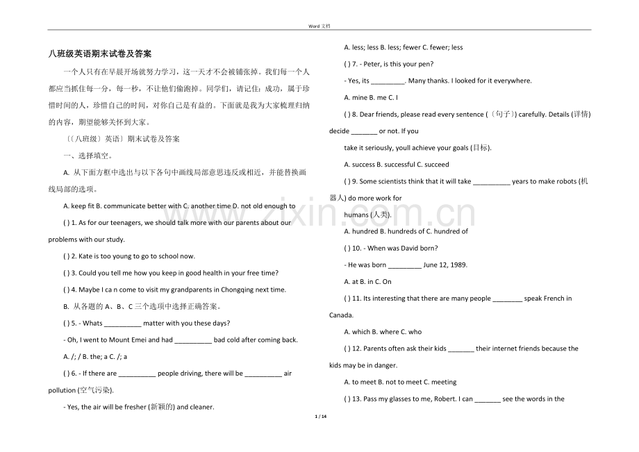 八年级英语期末试卷及答案.docx_第1页