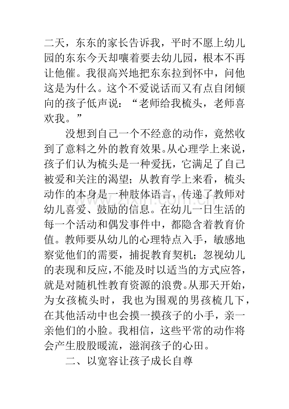 优秀幼儿教师论文：关注细节用心交流.docx_第2页