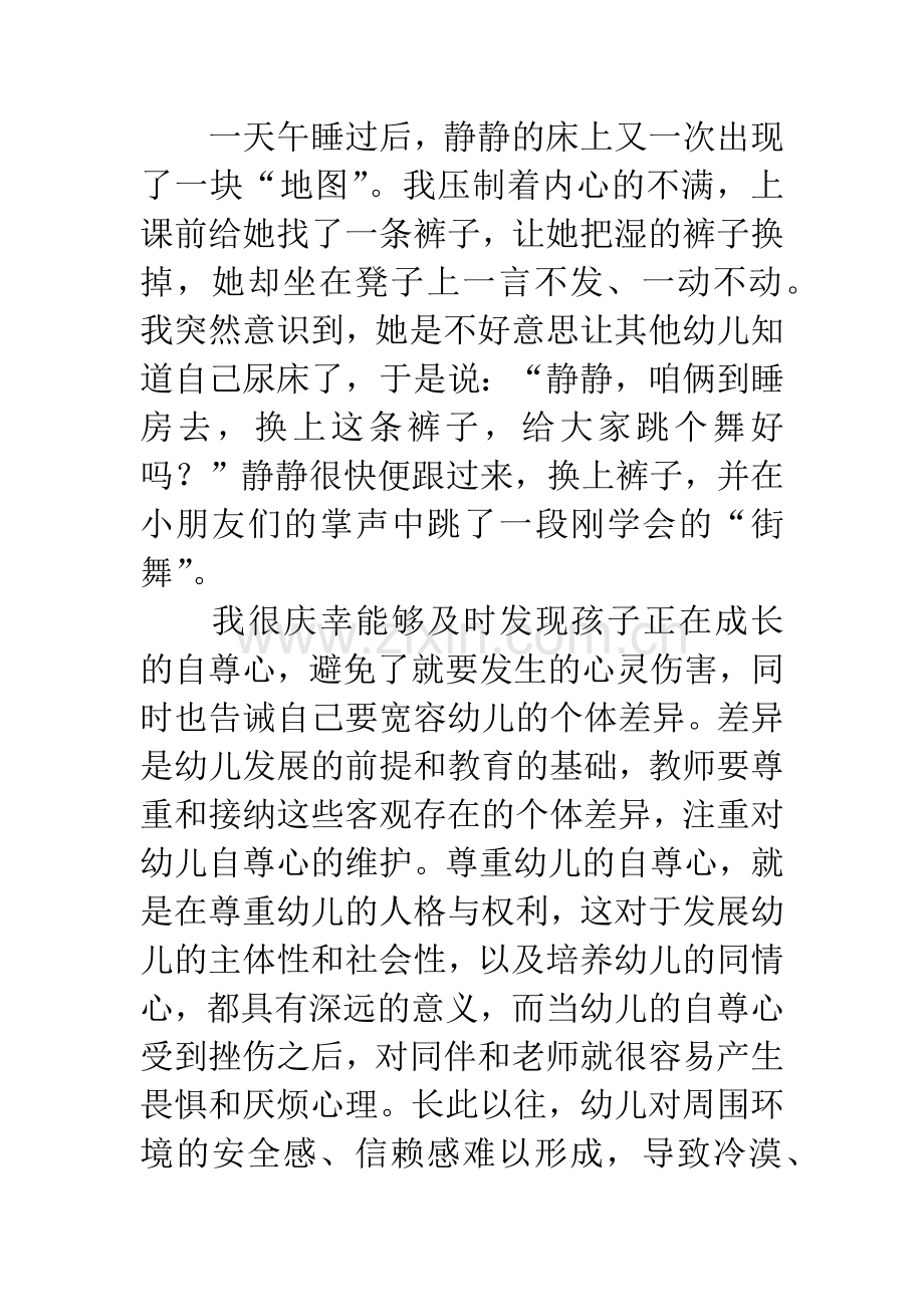 优秀幼儿教师论文：关注细节用心交流.docx_第3页