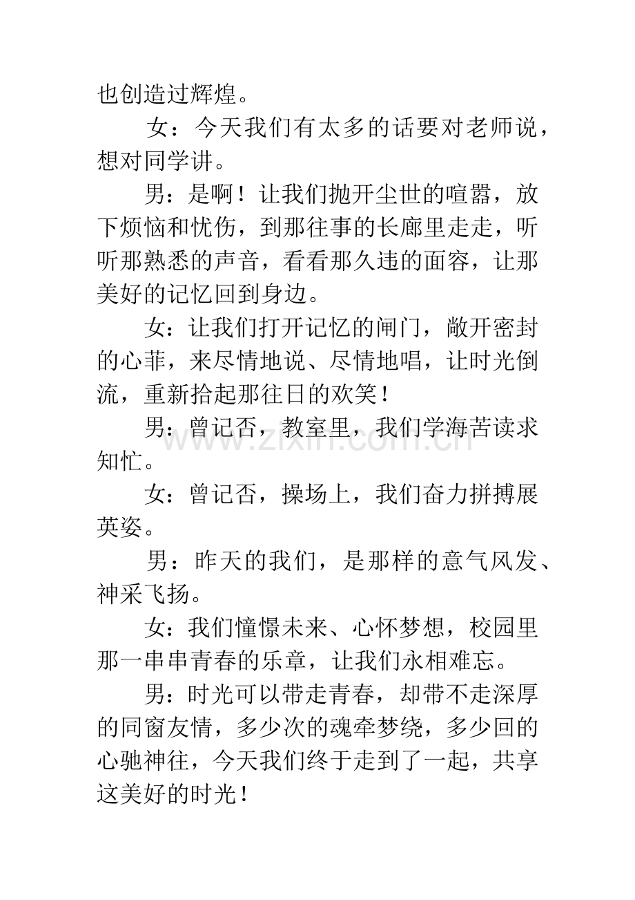 中学毕业46周年同学聚会主持词.docx_第2页