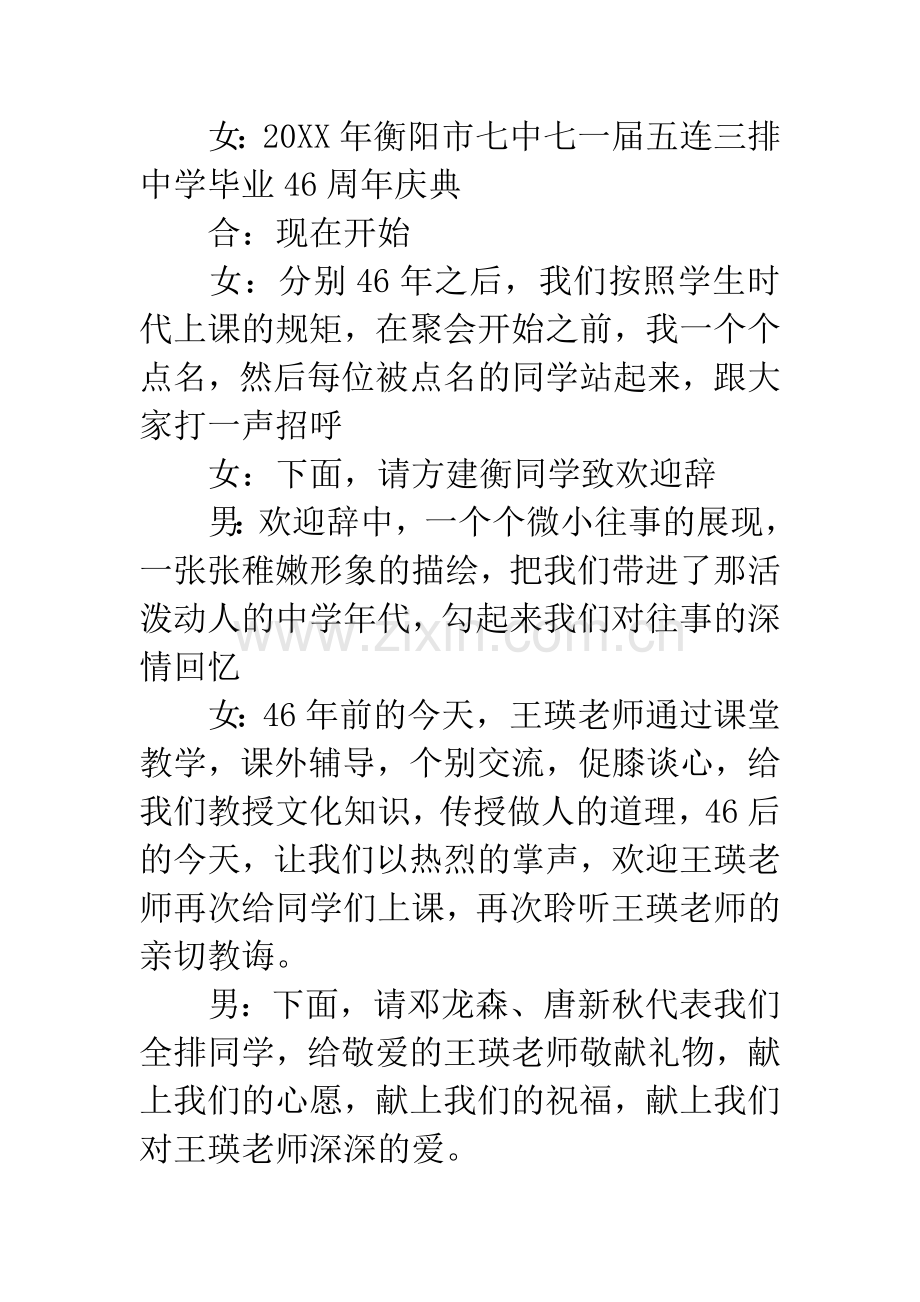 中学毕业46周年同学聚会主持词.docx_第3页