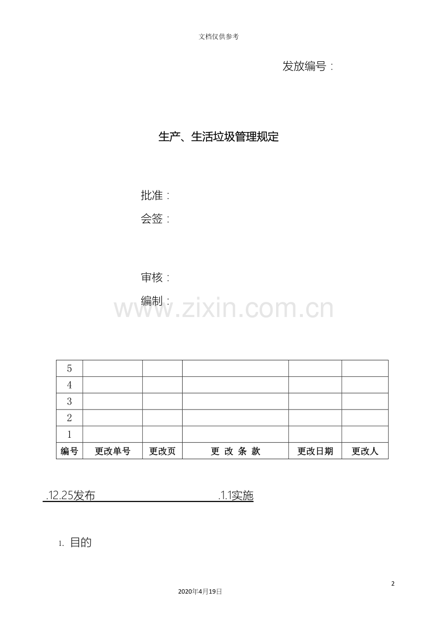 公司垃圾管理办法.docx_第2页