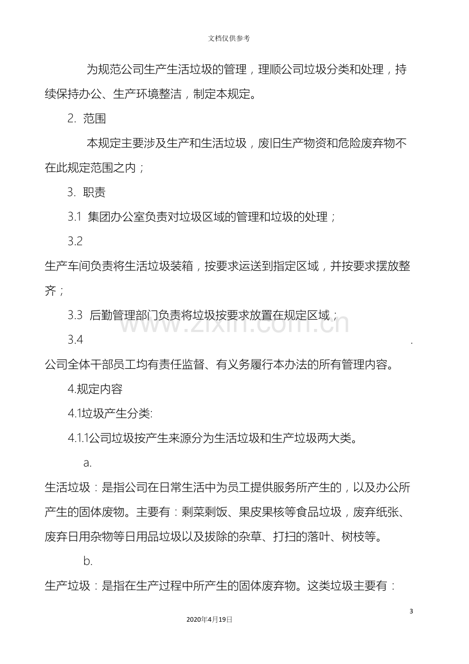 公司垃圾管理办法.docx_第3页