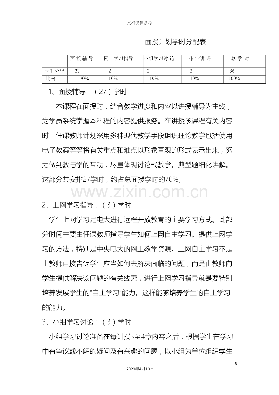 简明中国史课程一体化设计方案.doc_第3页