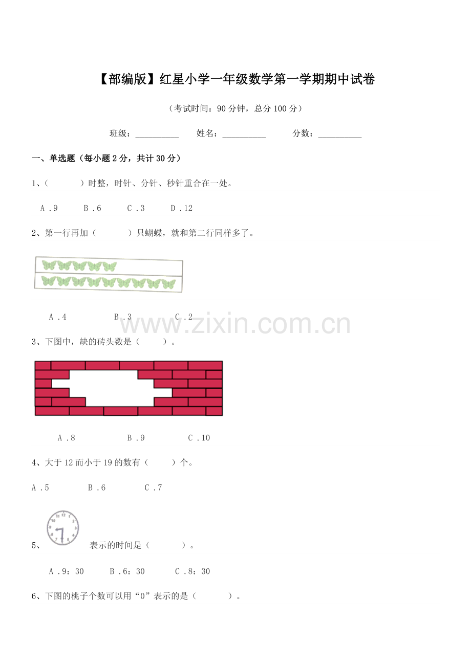 2022-2022学年【部编版】红星小学一年级数学第一学期期中试卷.docx_第1页